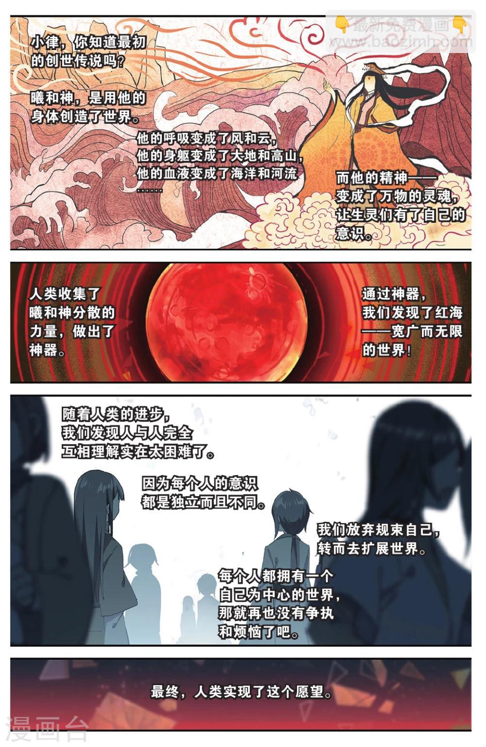 第70话 走进人类消失之谜下-第70话