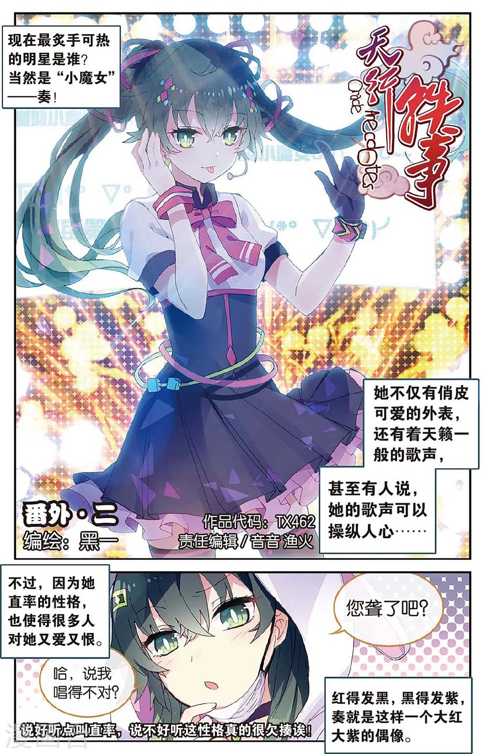 番外2-第74话