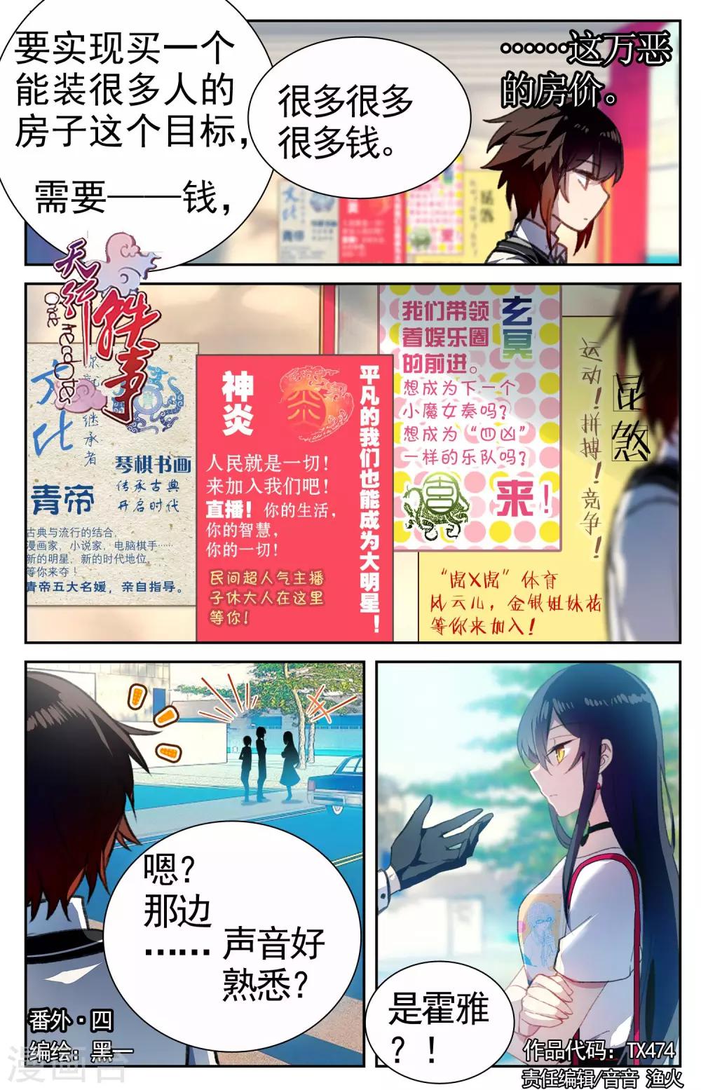 番外4-第76话