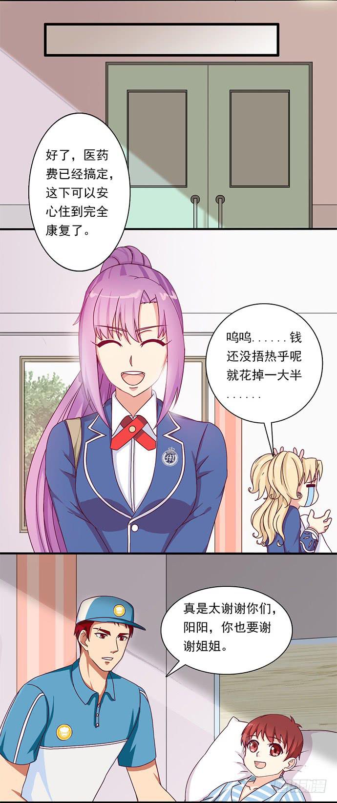 三十话 这钱我出了！-第30话