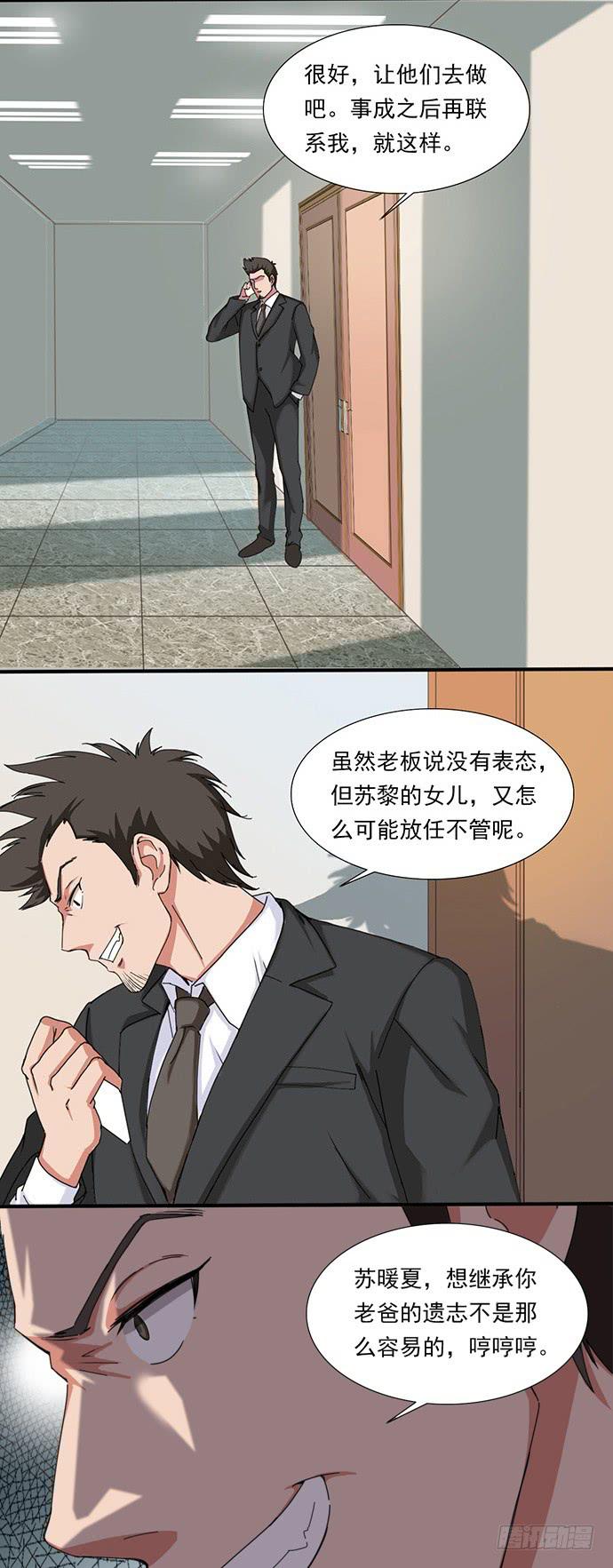 三十四话 韩墨的野望-第34话