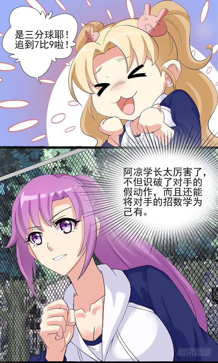 第四十三话 阿凉学长-第44话