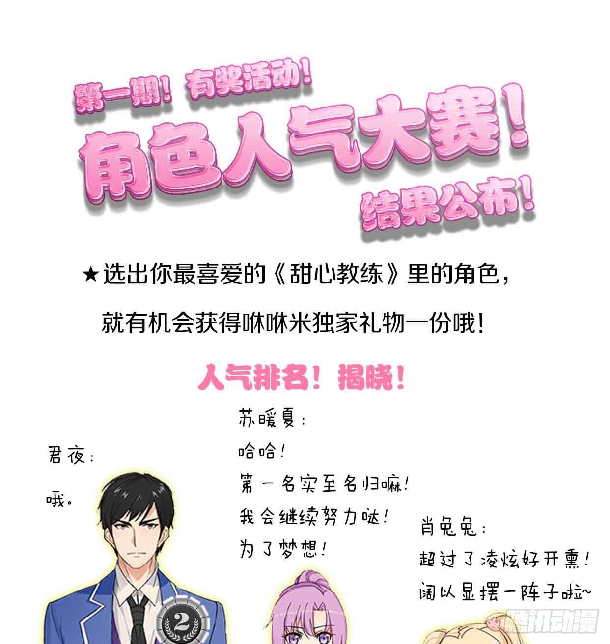 你还欠我一个吻-第60话