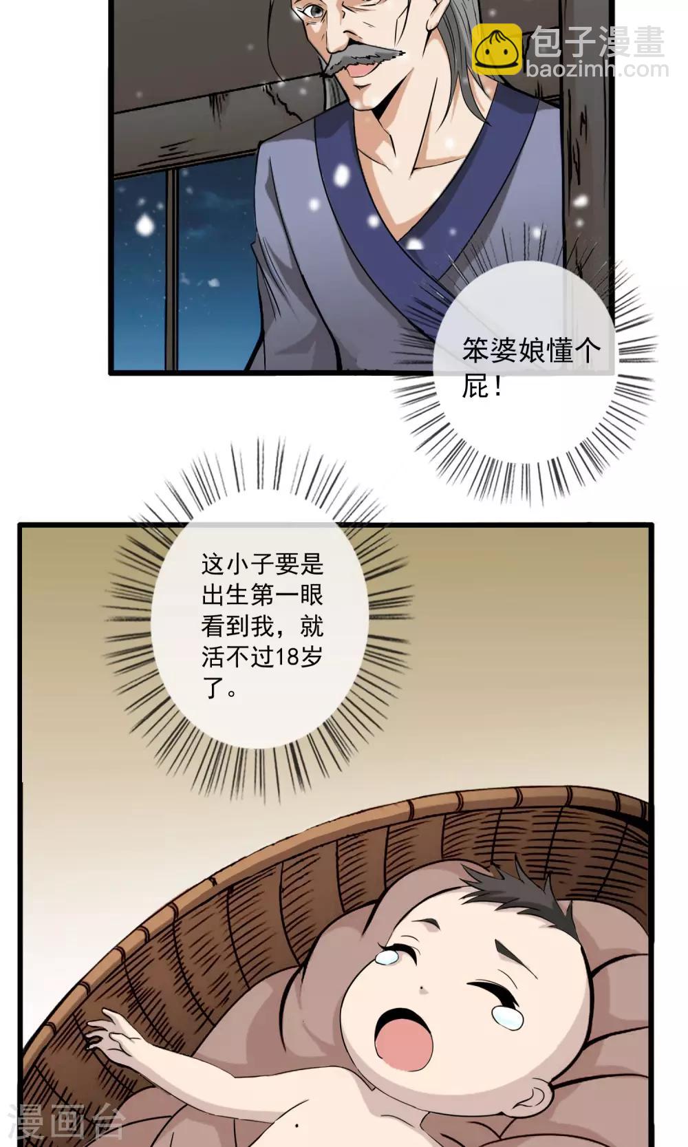 第1话 百鬼夜行-第2话