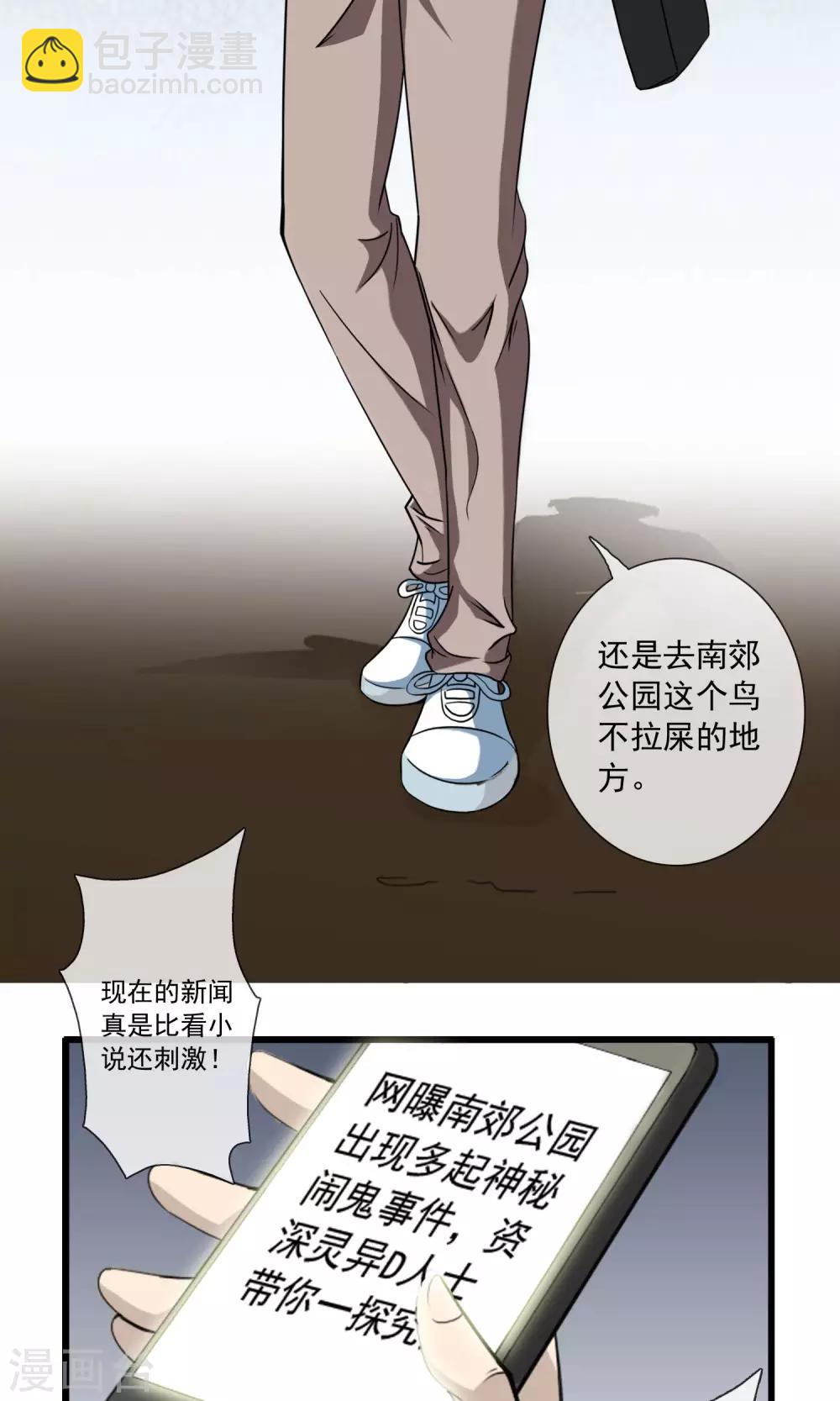 第1话 百鬼夜行-第2话