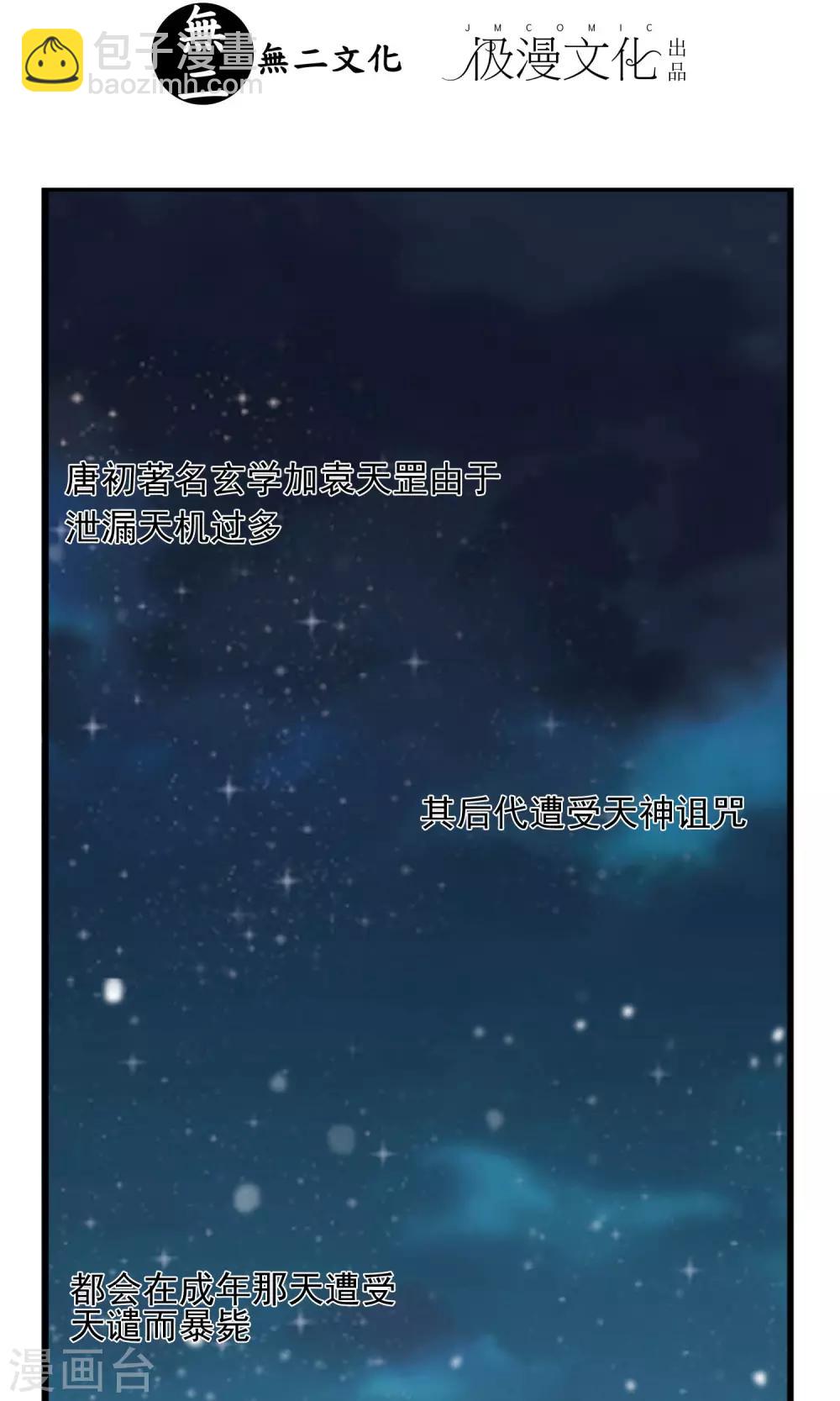 第1话 百鬼夜行-第2话