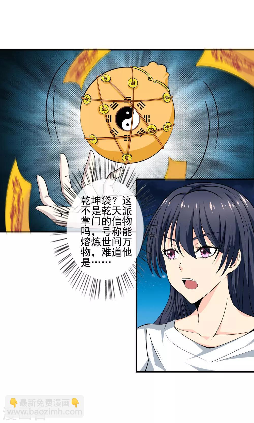 第13话 乾坤袋-第14话