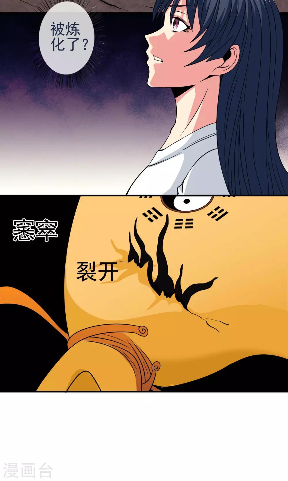 第13话 乾坤袋-第14话