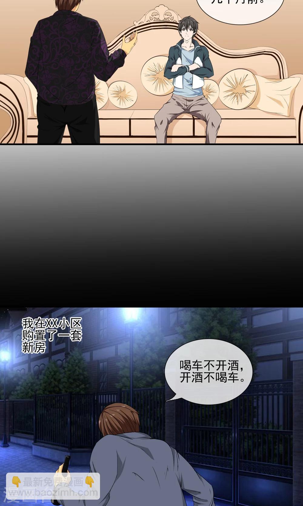 第17话 牛总家的怪病-第18话