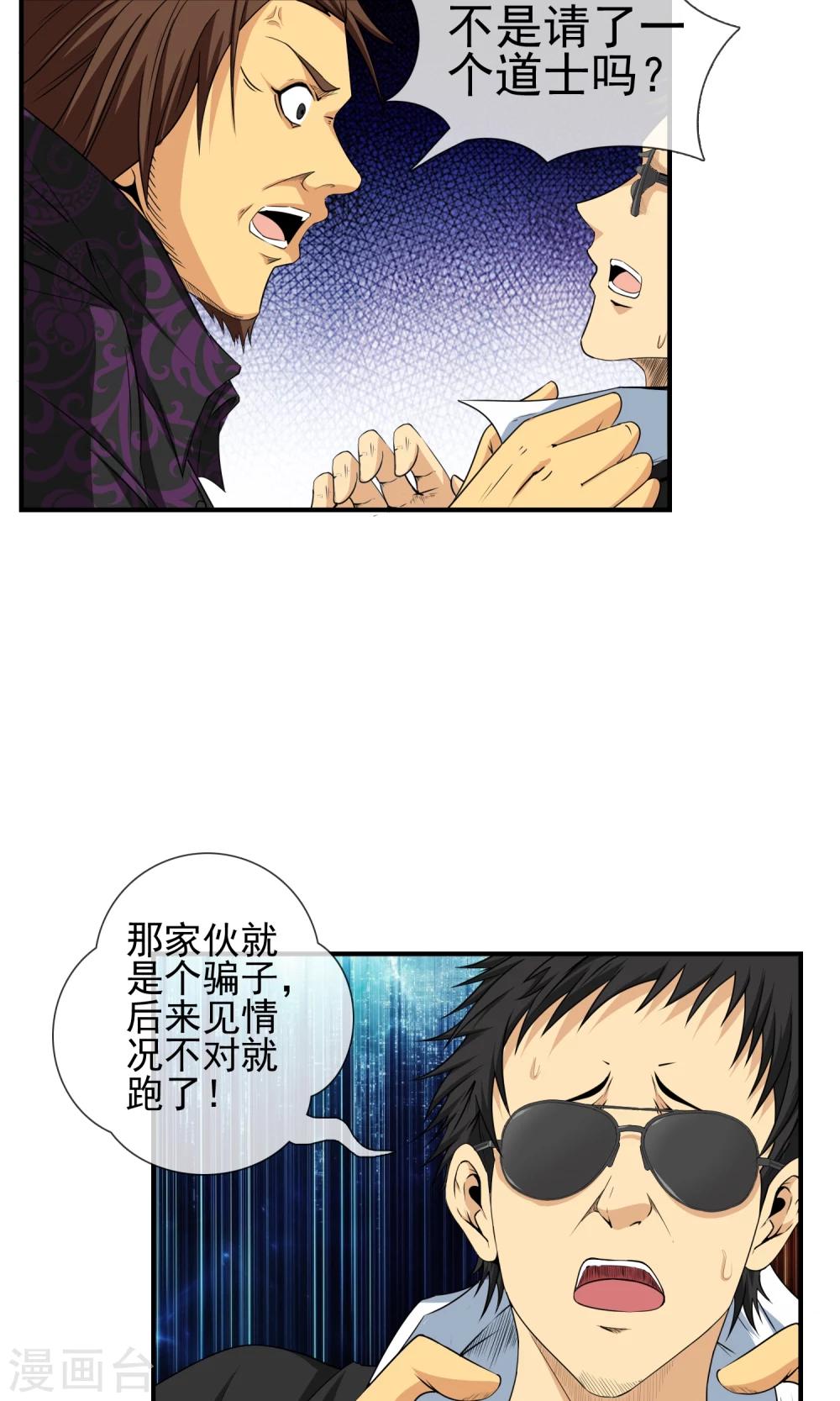 第17话 牛总家的怪病-第18话