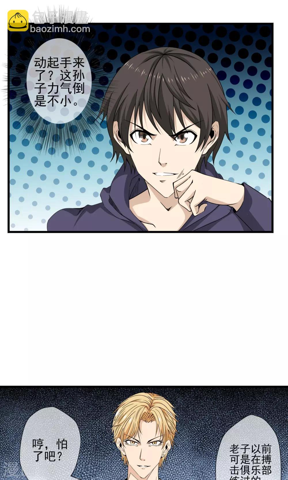 第21话 牛总的请求-第22话