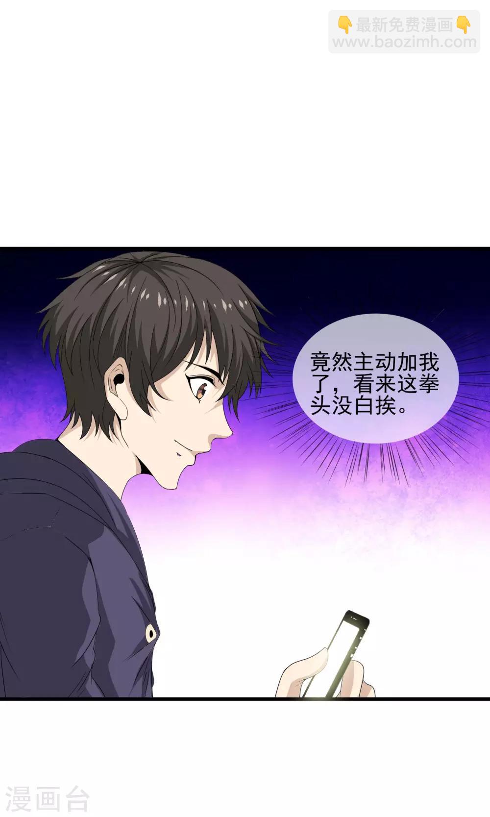 第21话 牛总的请求-第22话
