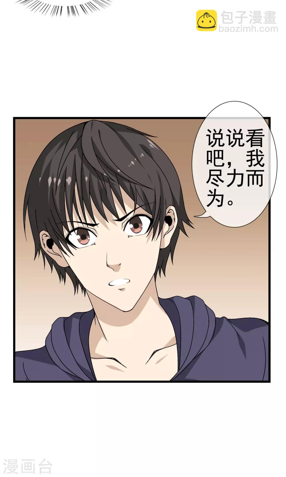 第21话 牛总的请求-第22话