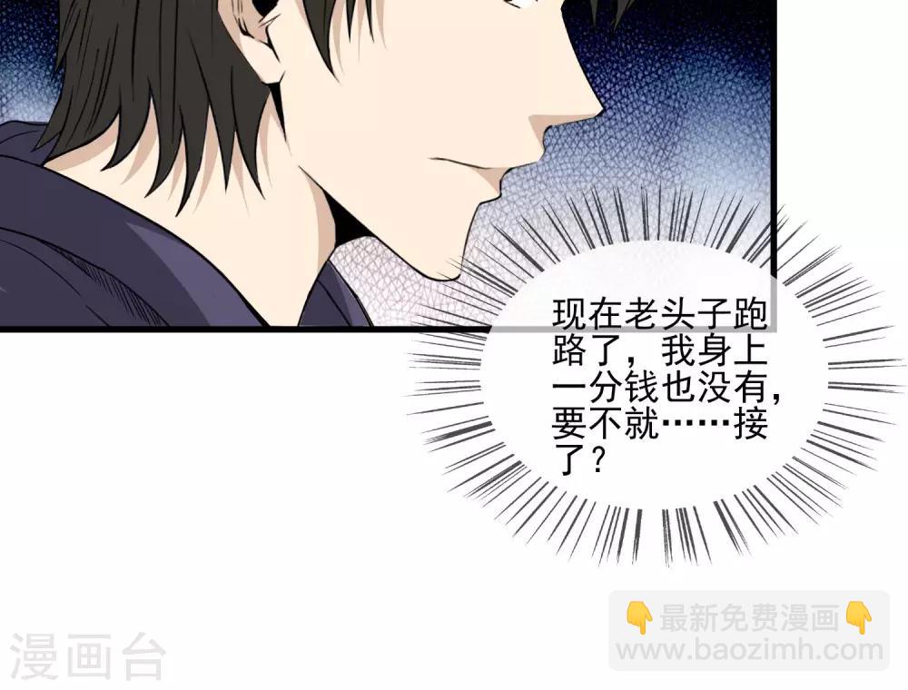 第21话 牛总的请求-第22话