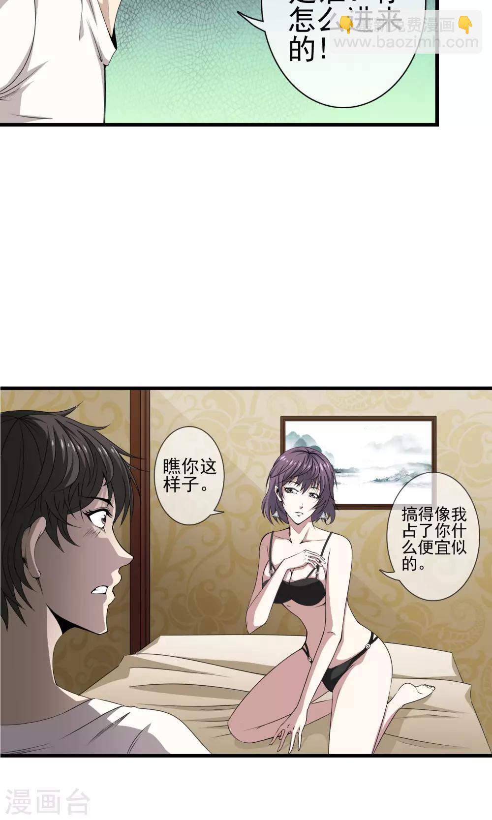 第23话 投怀送抱-第24话