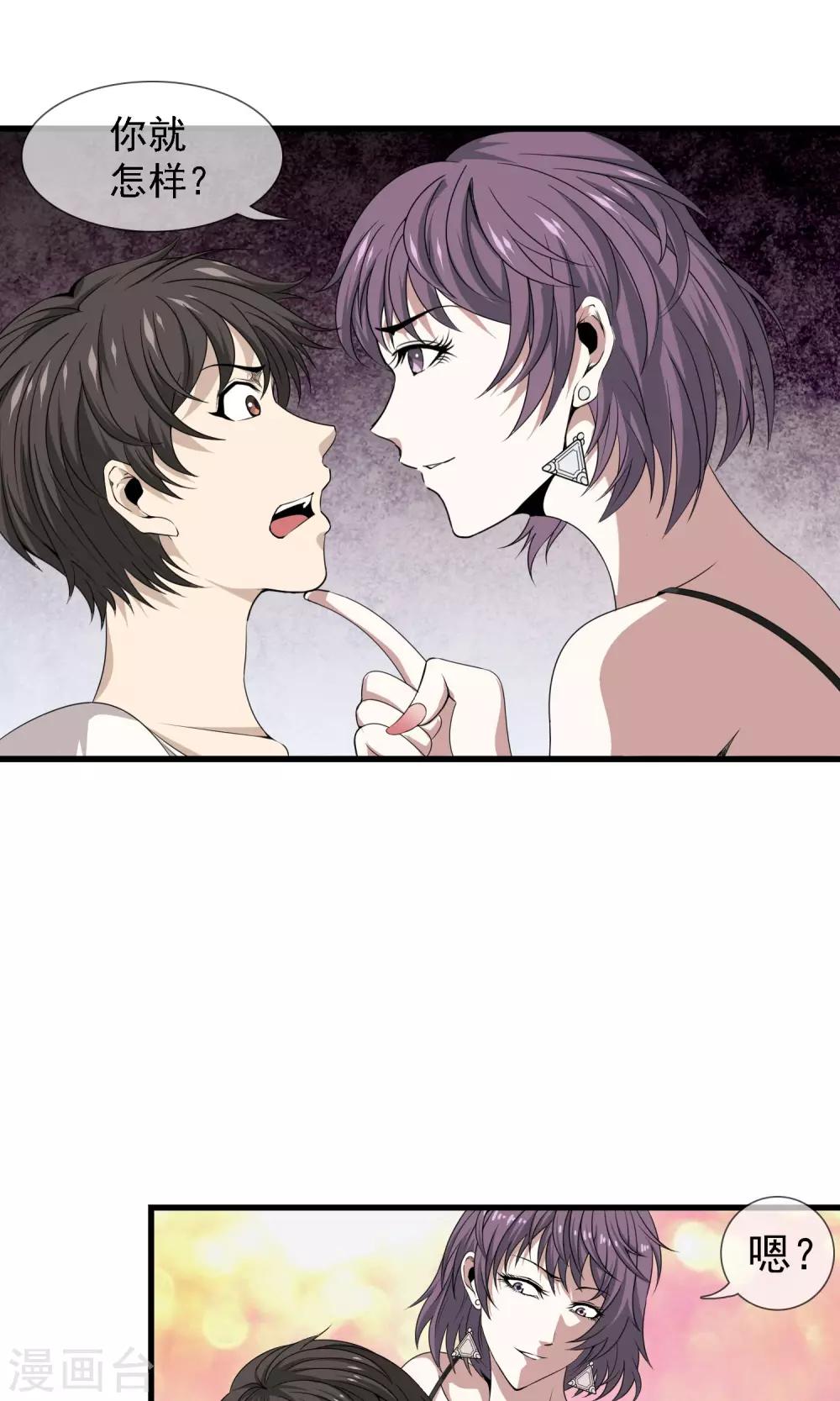 第23话 投怀送抱-第24话