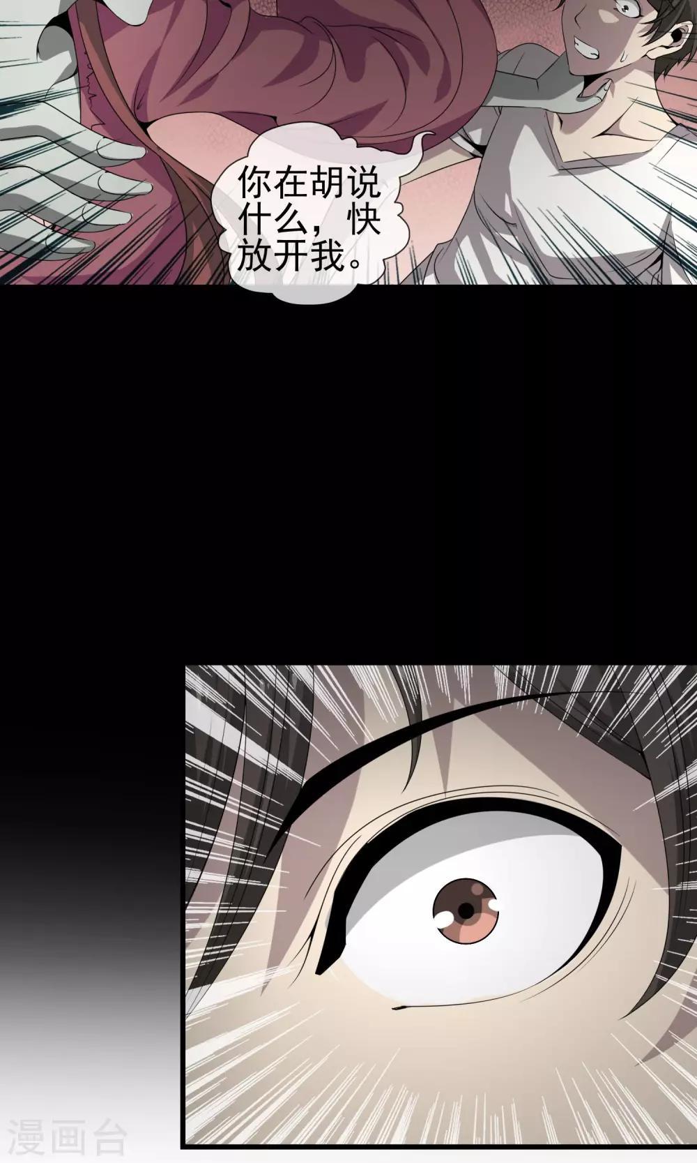 第23话 投怀送抱-第24话