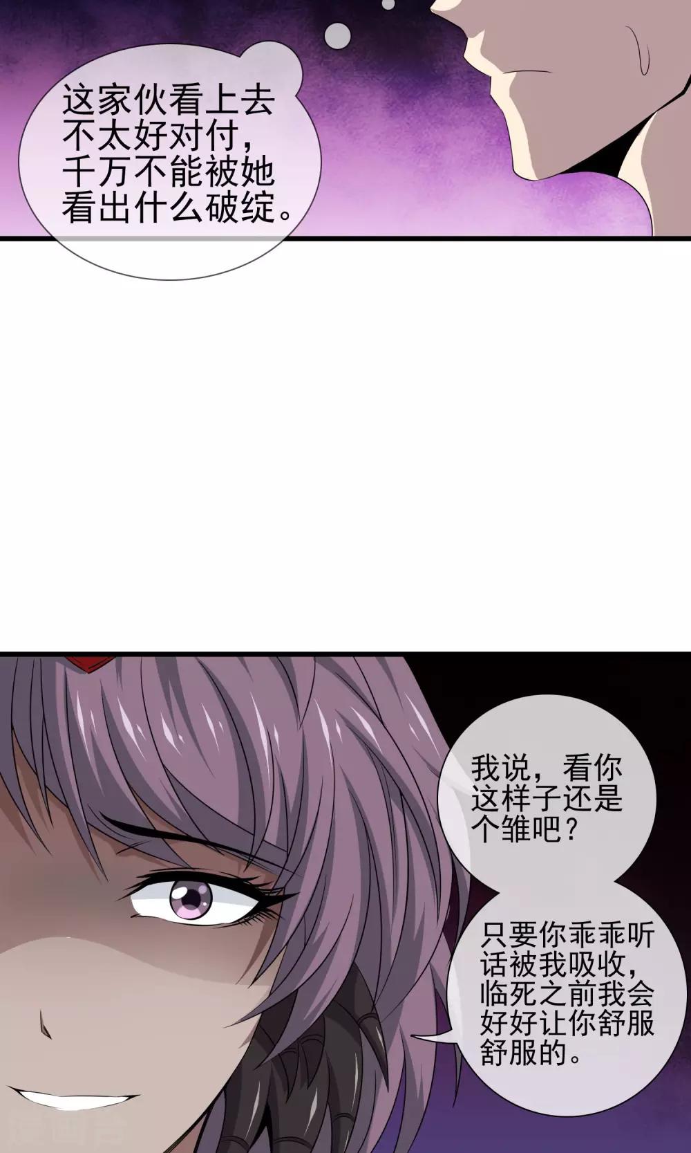 第24话 现原形-第26话