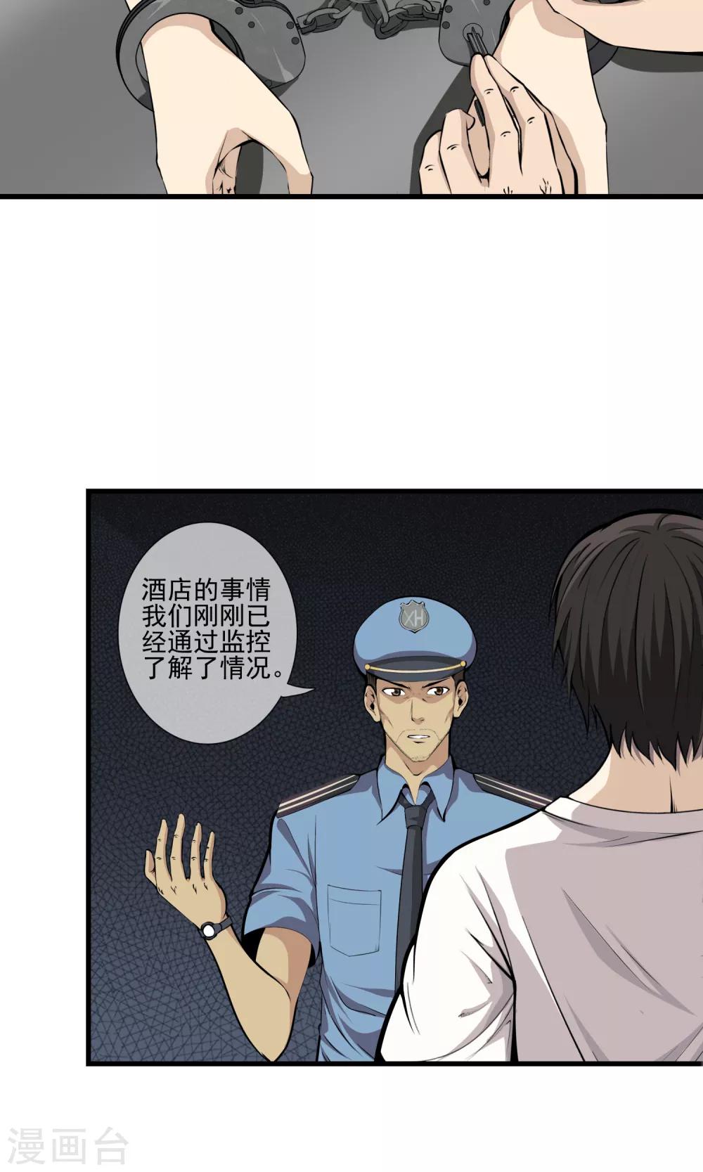 第26话 医院之约-第28话