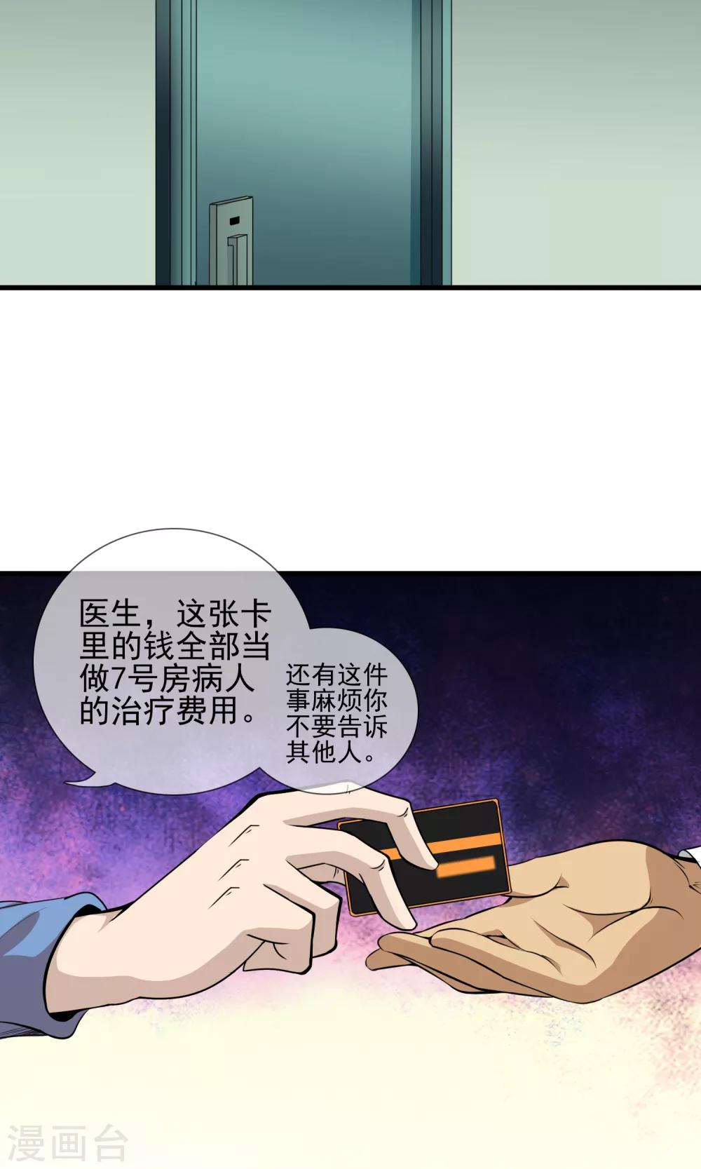 第26话 医院之约-第28话