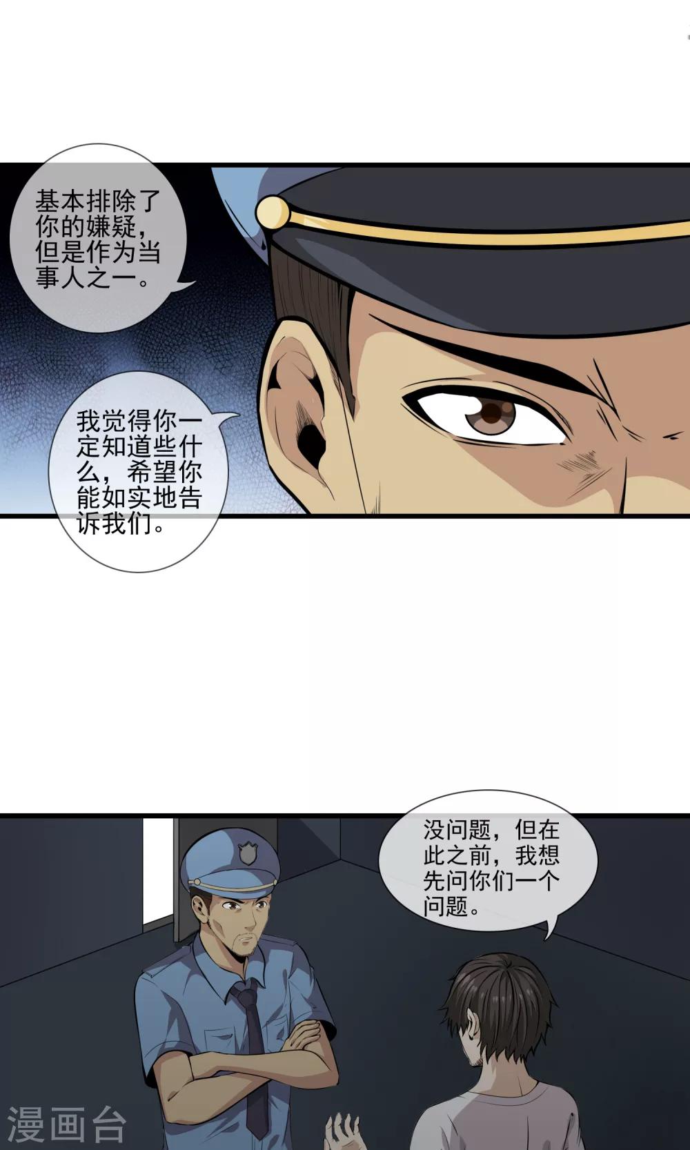 第26话 医院之约-第28话