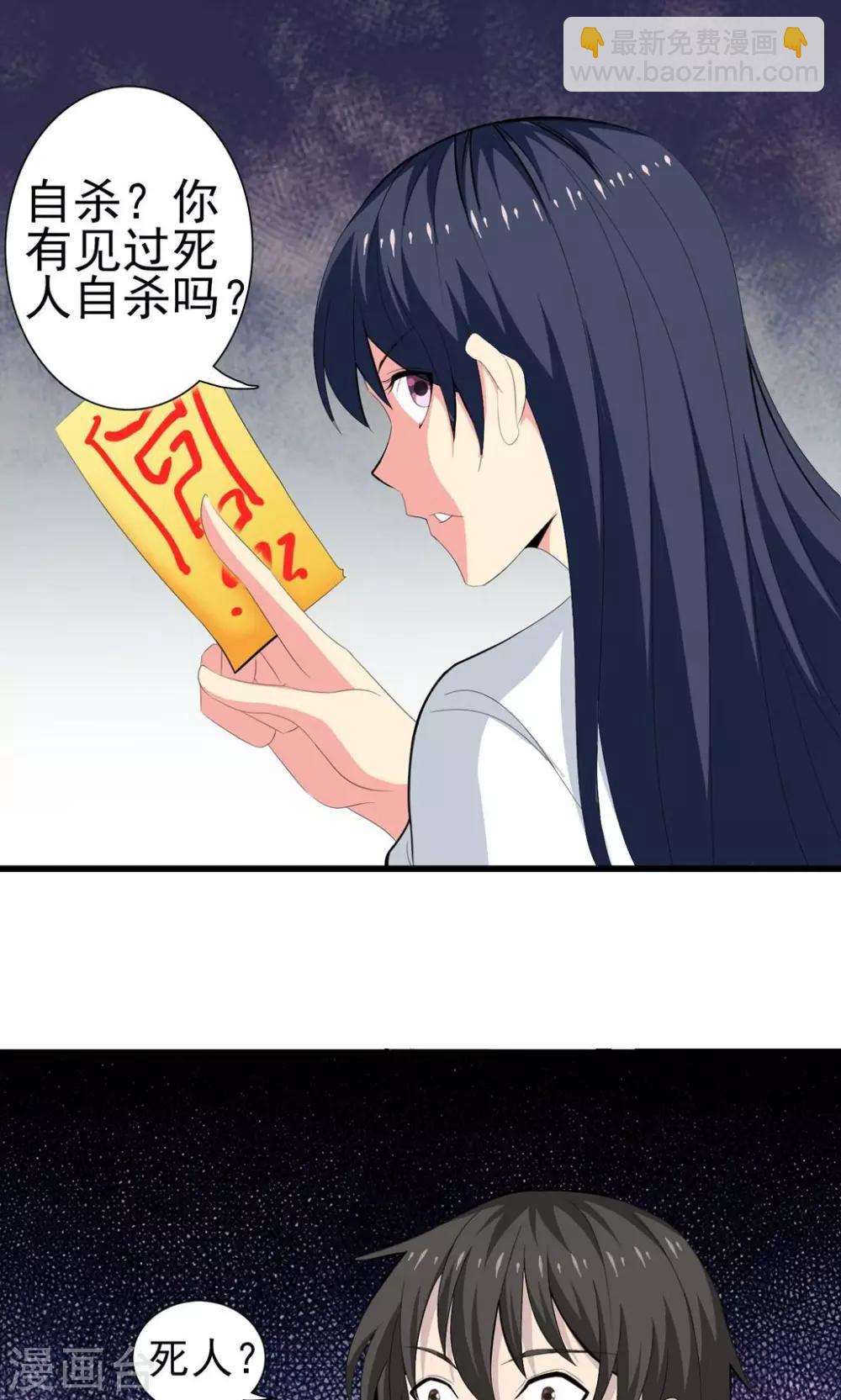 第3话 驱邪缚魅-第4话
