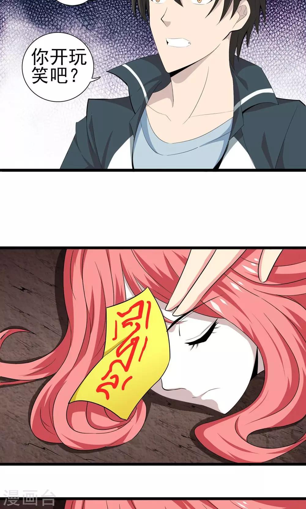 第3话 驱邪缚魅-第4话