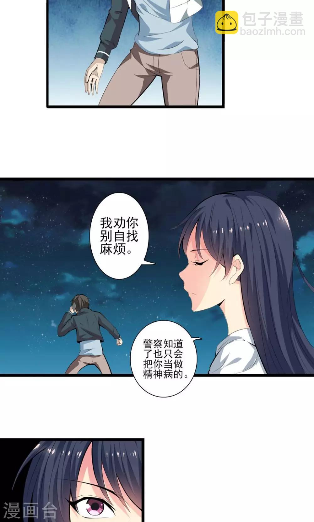 第3话 驱邪缚魅-第4话