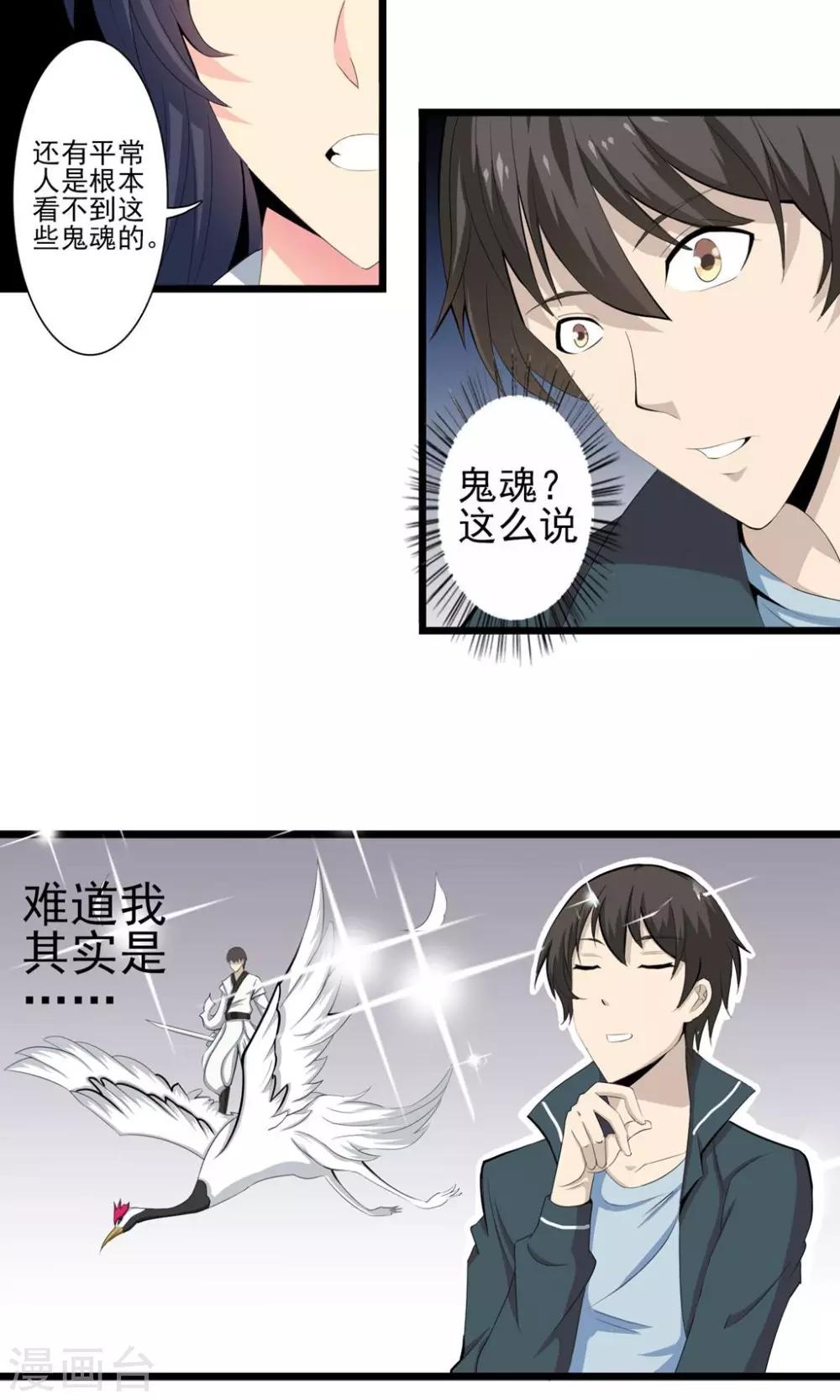 第3话 驱邪缚魅-第4话