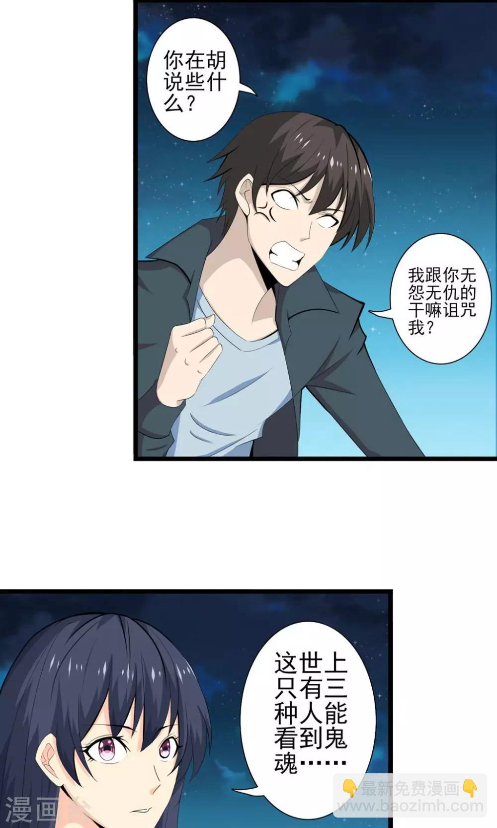 第3话 驱邪缚魅-第4话