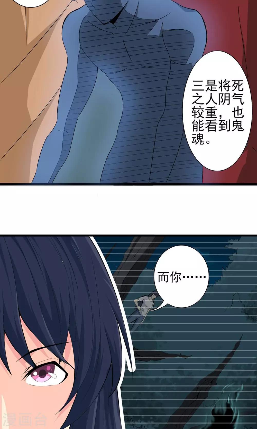 第3话 驱邪缚魅-第4话