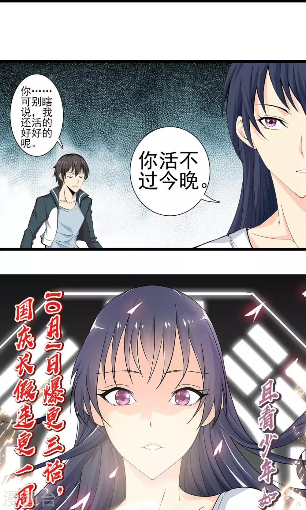 第3话 驱邪缚魅-第4话