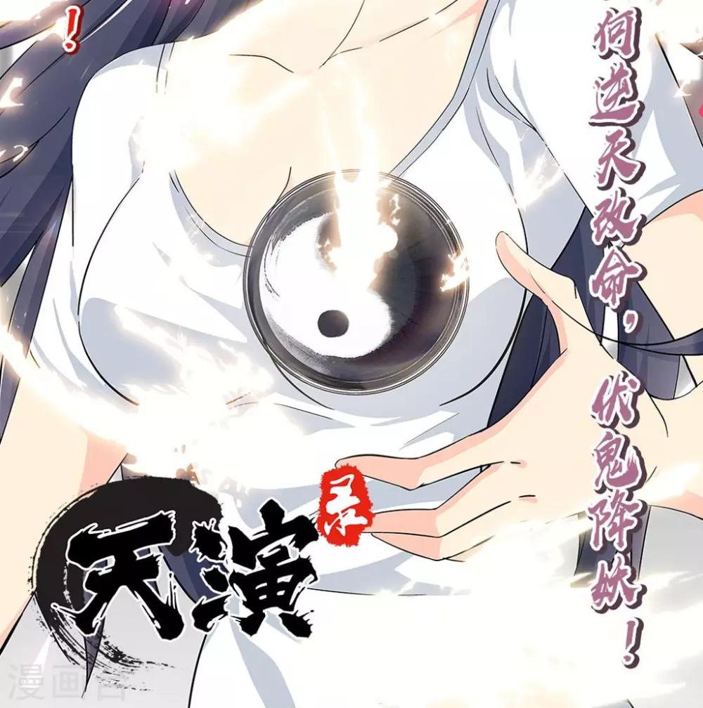 第3话 驱邪缚魅-第4话