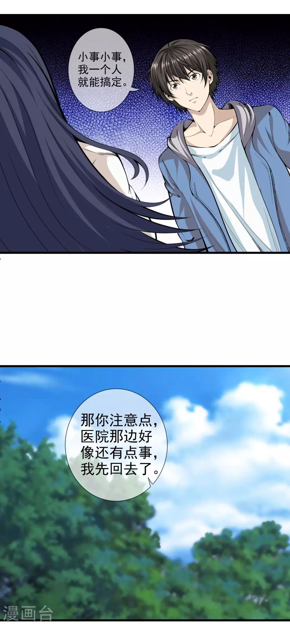 第30话 变故-第32话