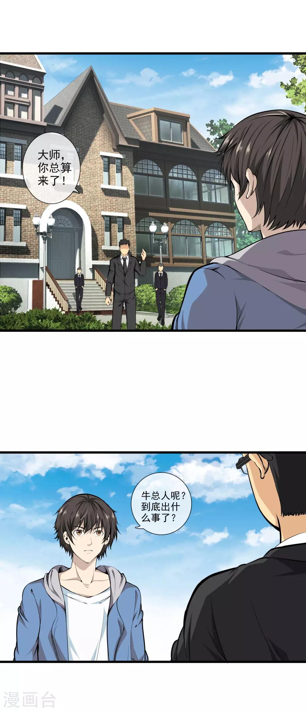 第30话 变故-第32话