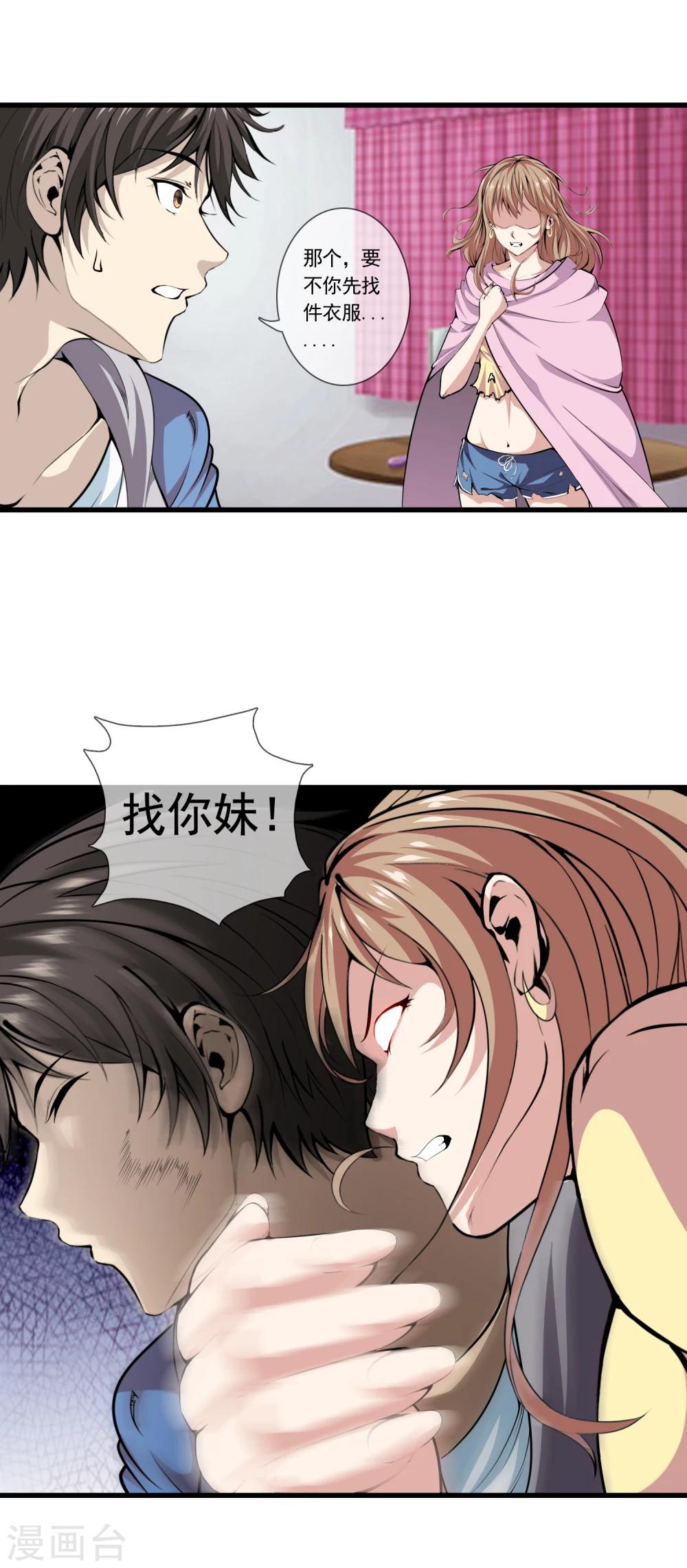 第32话 走光了-第34话