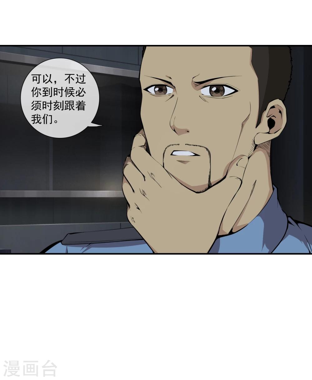第38话 诡异的南郊公园-第40话