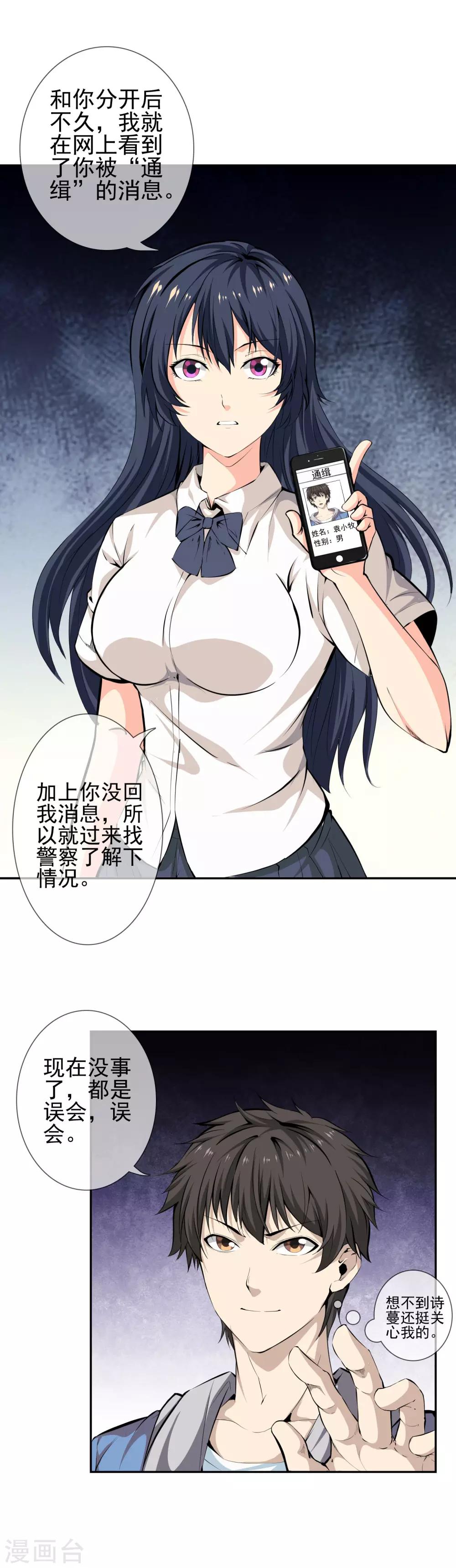 第38话 诡异的南郊公园-第40话