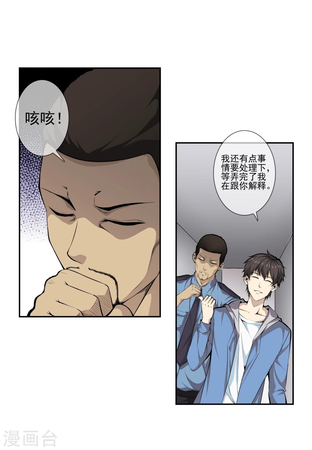 第38话 诡异的南郊公园-第40话