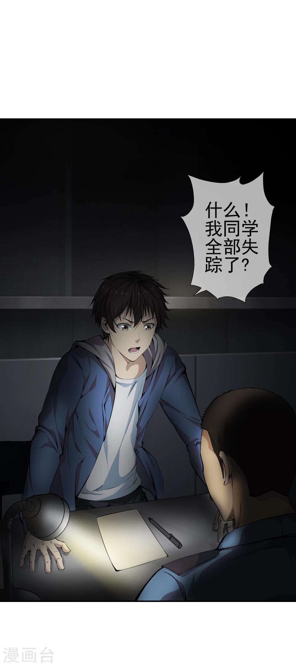 第38话 诡异的南郊公园-第40话