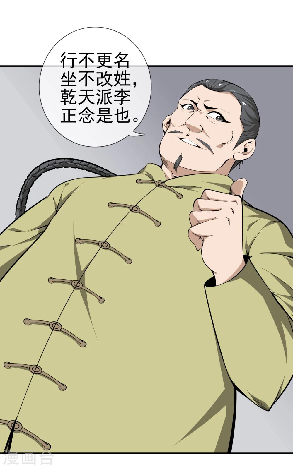 第38话 诡异的南郊公园-第40话