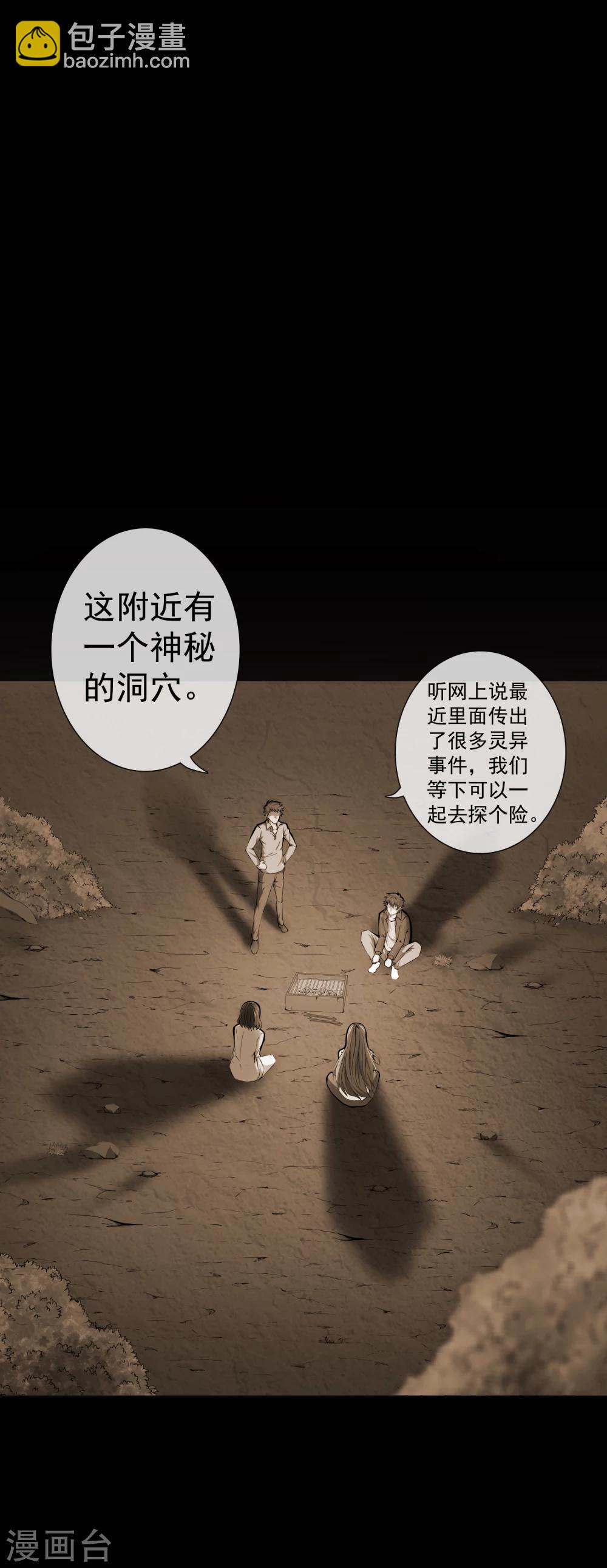 第38话 诡异的南郊公园-第40话