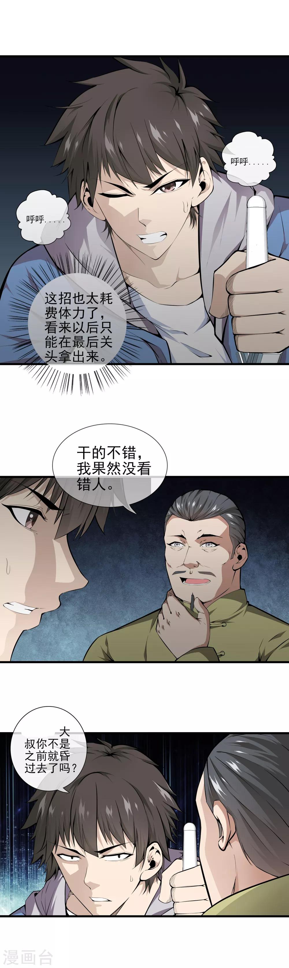 第46话 秒杀-第48话