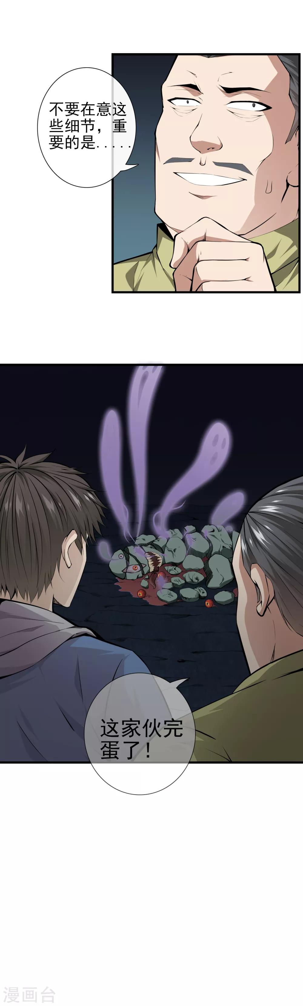 第46话 秒杀-第48话