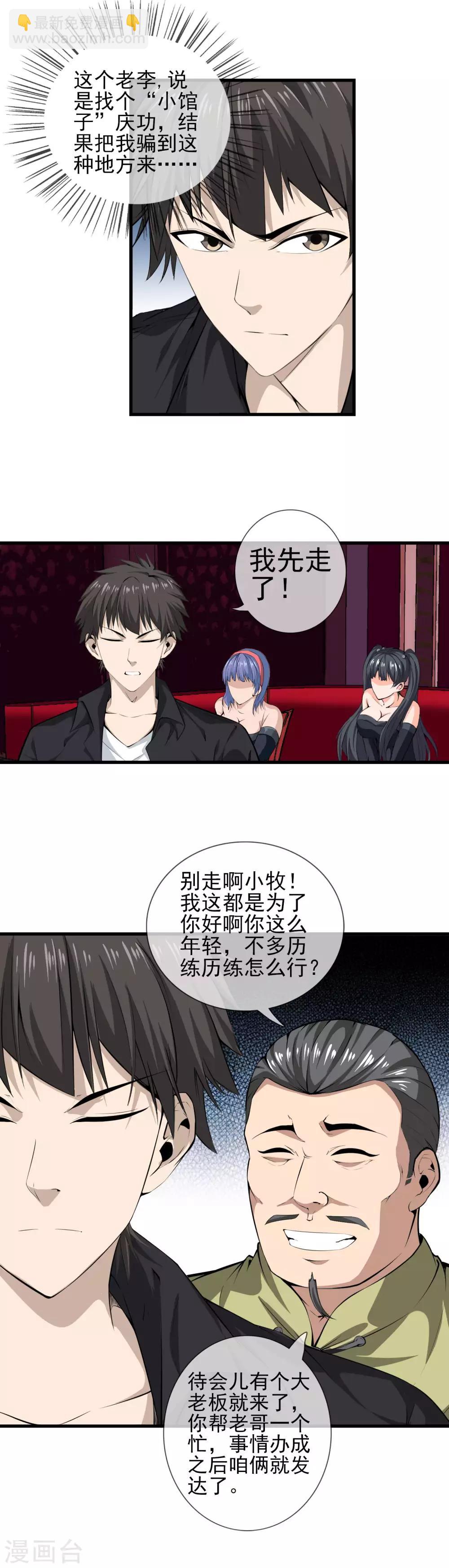 第46话 秒杀-第48话