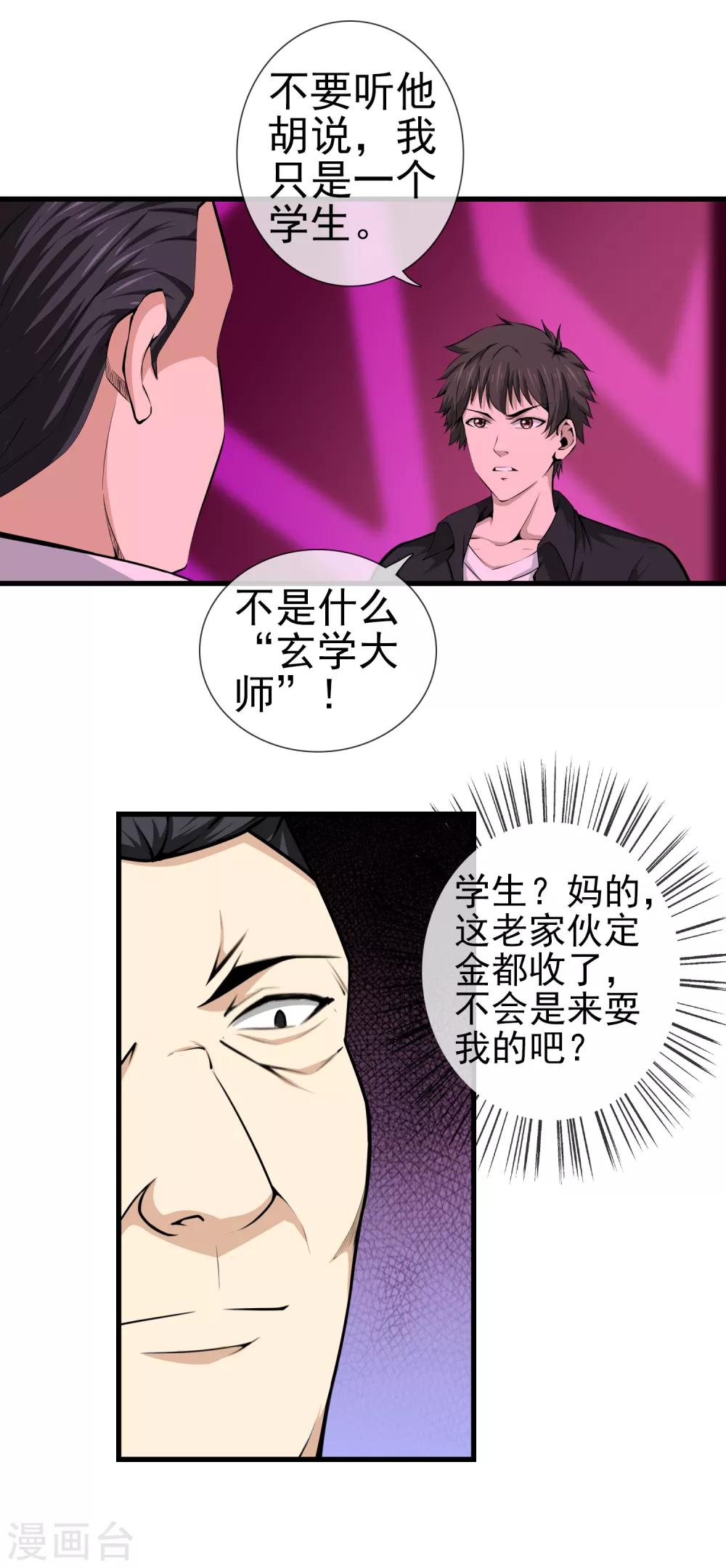 第46话 秒杀-第48话