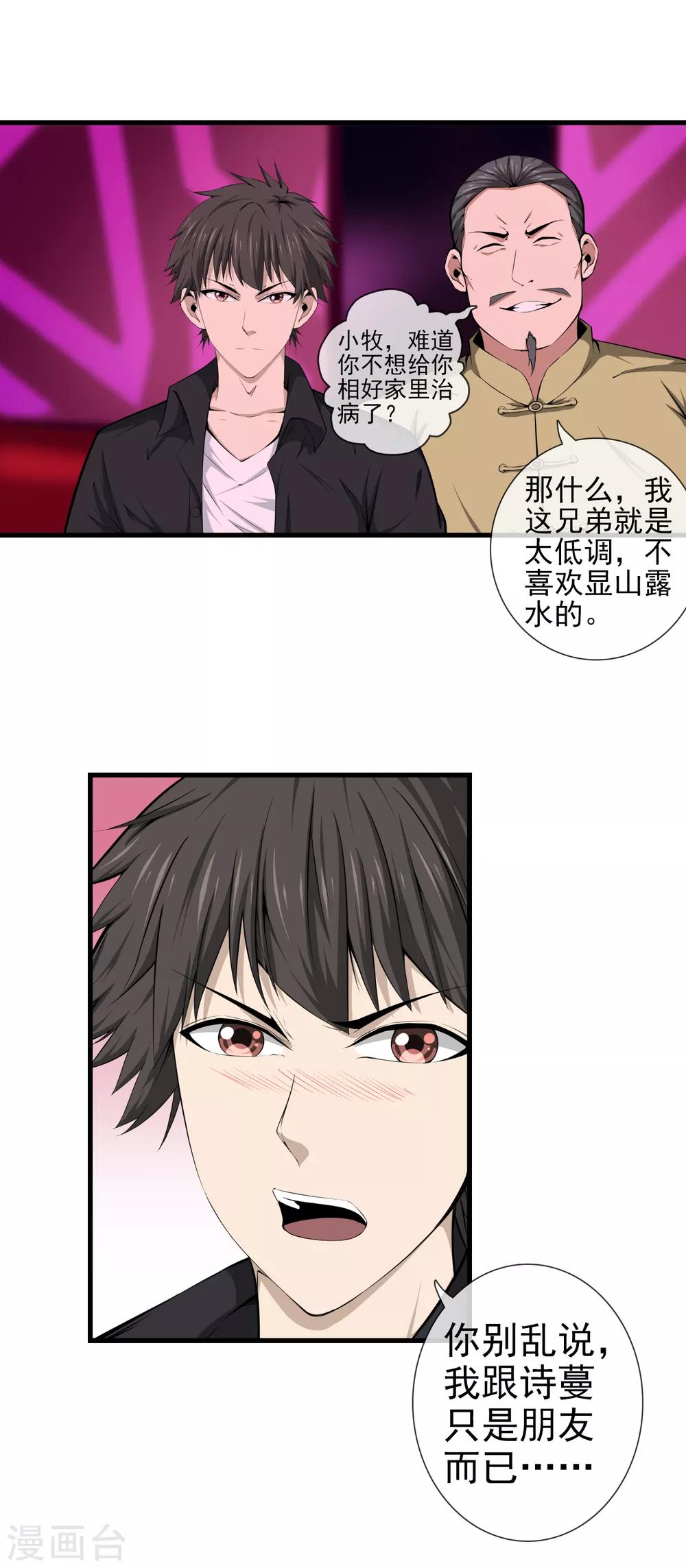 第46话 秒杀-第48话