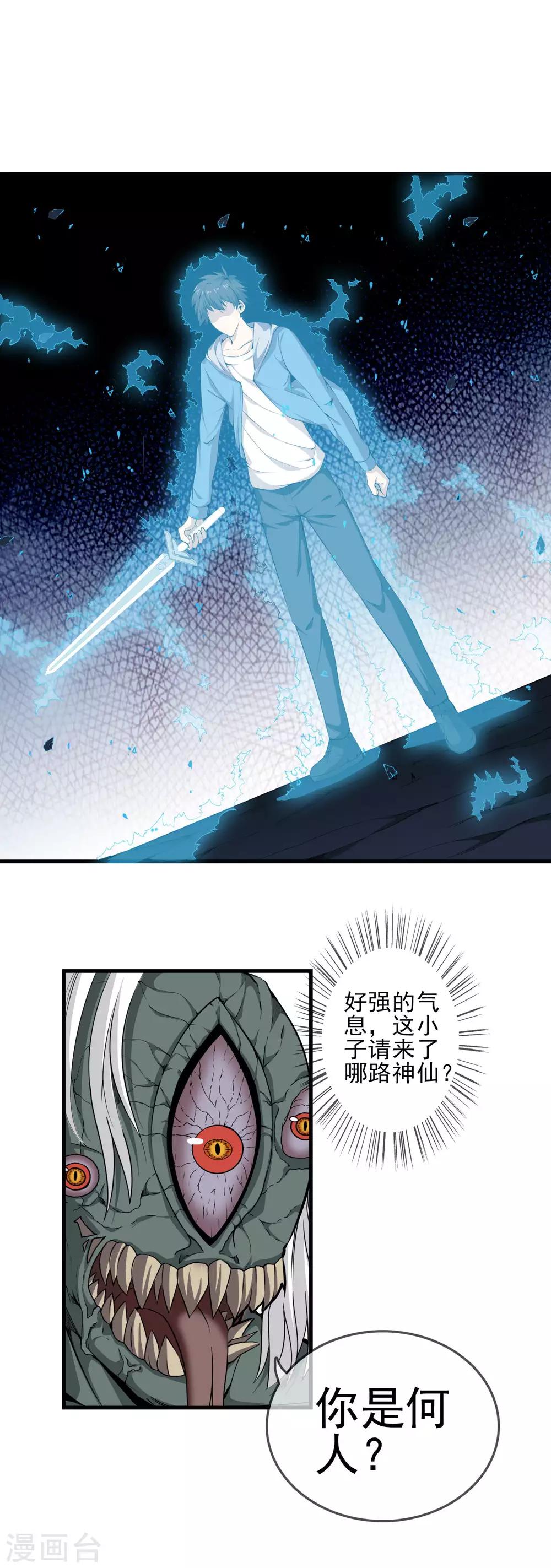 第46话 秒杀-第48话