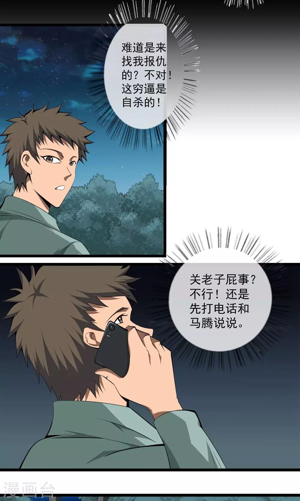 第5话 已死之人-第6话