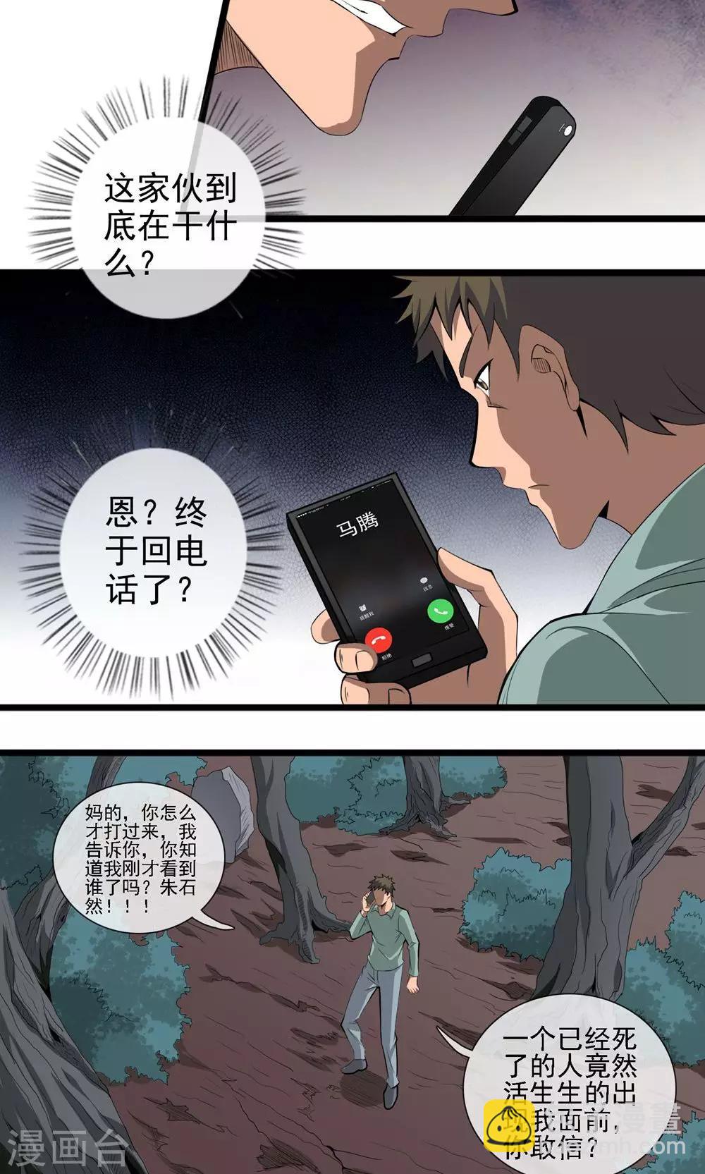 第5话 已死之人-第6话